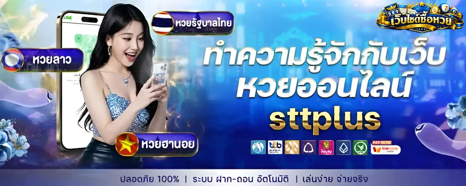 เว็บแทงหวยออนไลน์