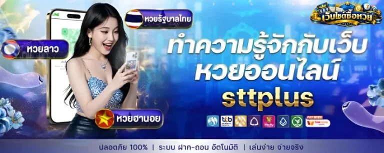 เว็บแทงหวยออนไลน์